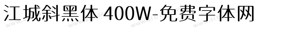 江城斜黑体 400W字体转换